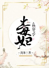 快穿之毒妇