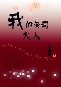我的祭司大人