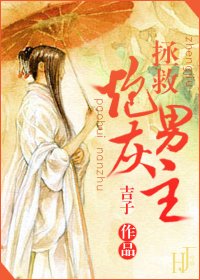 拯救炮灰男主（反系统）