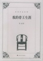 我的帝王生涯