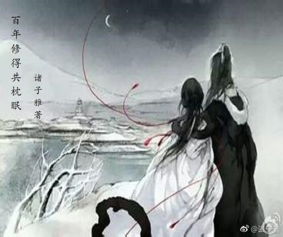 （七五同人）百年修得共枕眠