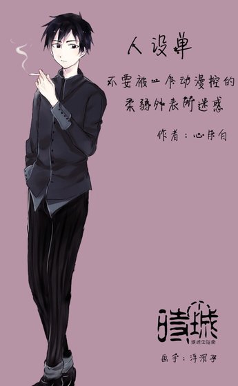 不要被一个动漫控的柔弱外表所迷惑