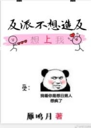 反派不想造反，想上我