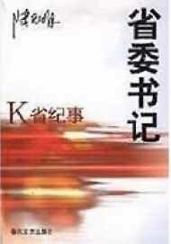省委书记