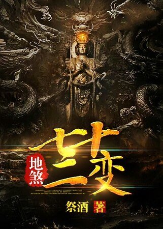 地煞七十二变