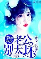 强吻99次：老公，别太坏