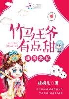 《爆笑宠妃:竹马王爷有点甜》