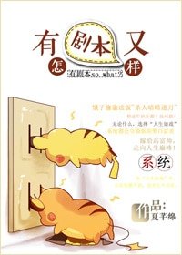 [快穿]有剧本又怎样