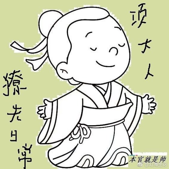 项大人撩夫日常