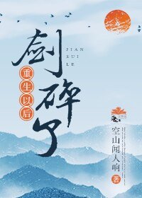 《重生以后剑碎了》