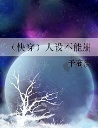 《(快穿)人设不能崩》