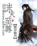 诛天至尊
