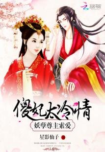 妖孽尊主索爱：傻妃太冷情