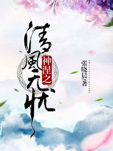 《清风无忧》