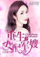《重生之女配军嫂》
