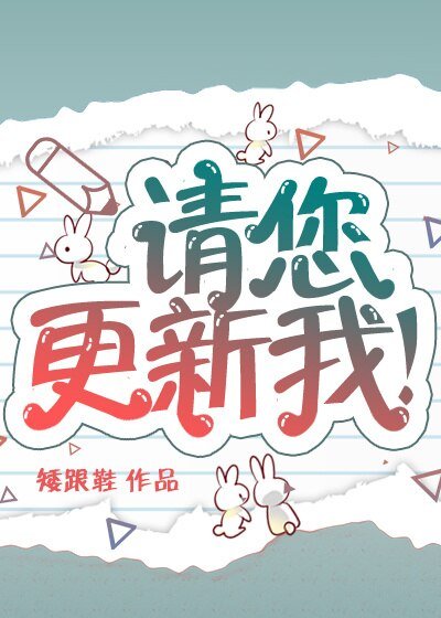 请您更新我！