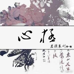 《心极》