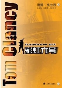 《彩虹六号》