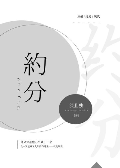 《约分》