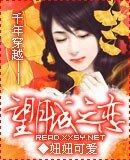 千年穿越——望月城之恋