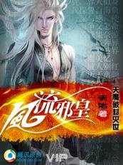《带着百万魔兽:风流邪皇》