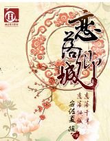 恋落卿城