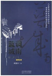 蓝调城南