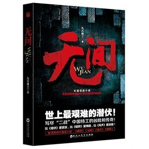 无间（出书版）