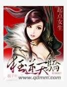 《狂逆天骄》