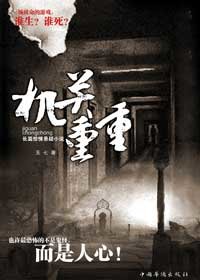 《机关重重/迷室惊魂(出书版)》
