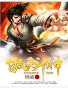 《傲天斗神》