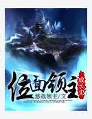 《位面的征途》