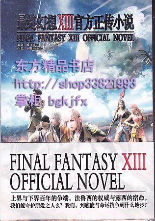 最终幻想XIII官方小说前传