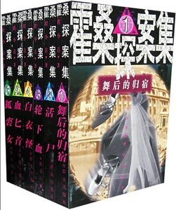 《霍桑探案集》
