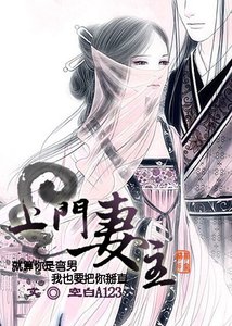 《妻主上门?》