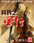 异界之风行