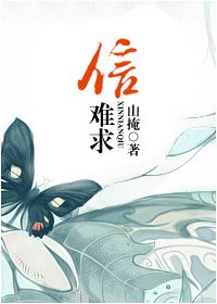信难求