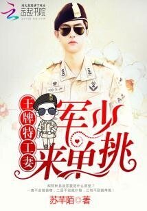《王牌特工妻:军少,来单挑》