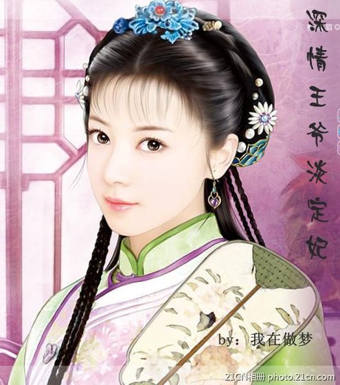 深情王爷淡定妃