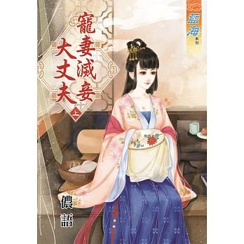 宠妻灭妾大丈夫