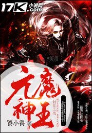 《元魔神王》