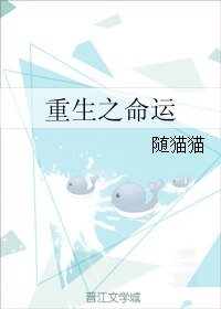 重生之命运