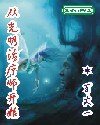 从光明治疗师开始