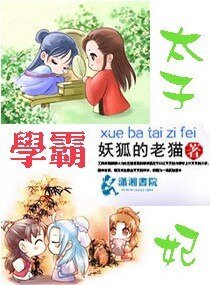 《学霸太子妃》