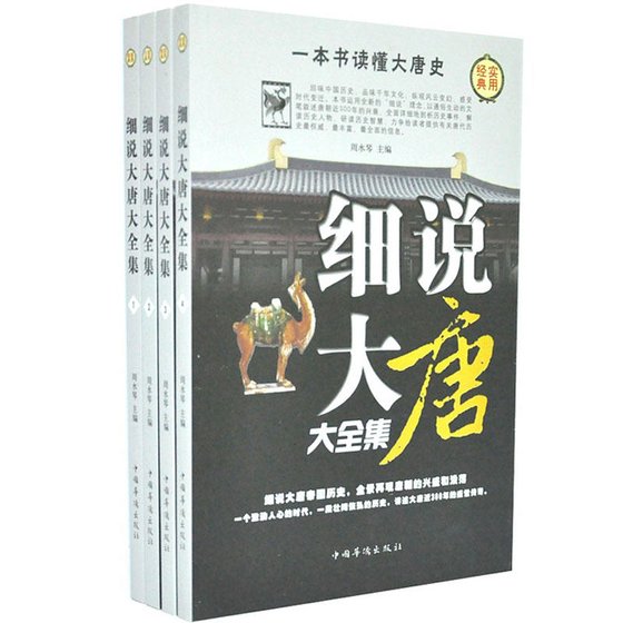 细说大唐大全集（出书版）
