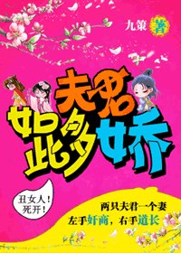 《夫君如此多娇》