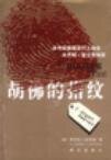 胡佛的指纹