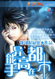《异能高手在都市》