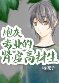 炮灰专业的肾虚高材生（快穿）