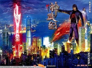 风云新传之神武纪